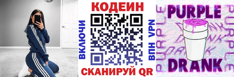 блэк спрут ссылка Липецк Кодеиновый сироп Lean Purple Drank